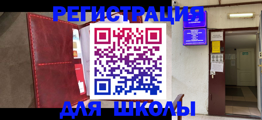 прописка ребенка в Куйбышеве
